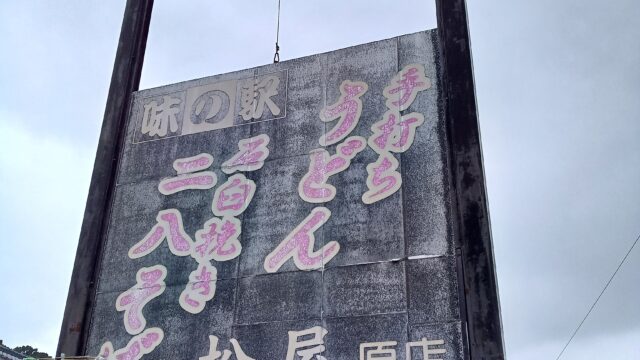 松屋