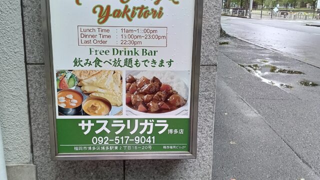 サスラリガラ